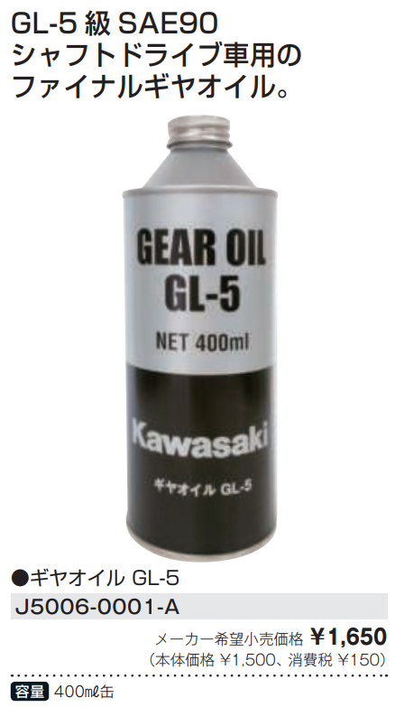 ギヤオイル GL-5 SAE90 400ML