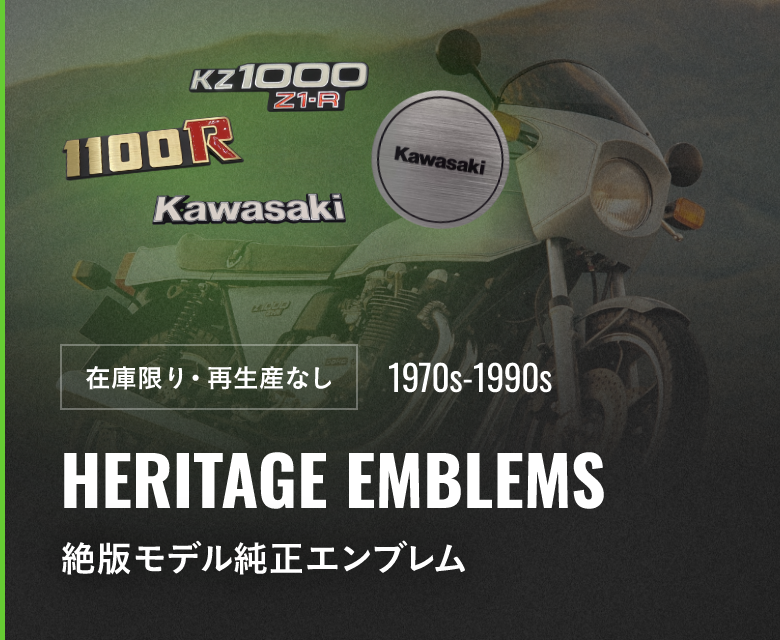 在庫限り・再生産なし 1970s-1990s HERITAGE EMBLEMS 絶版モデル純正エンブレム
