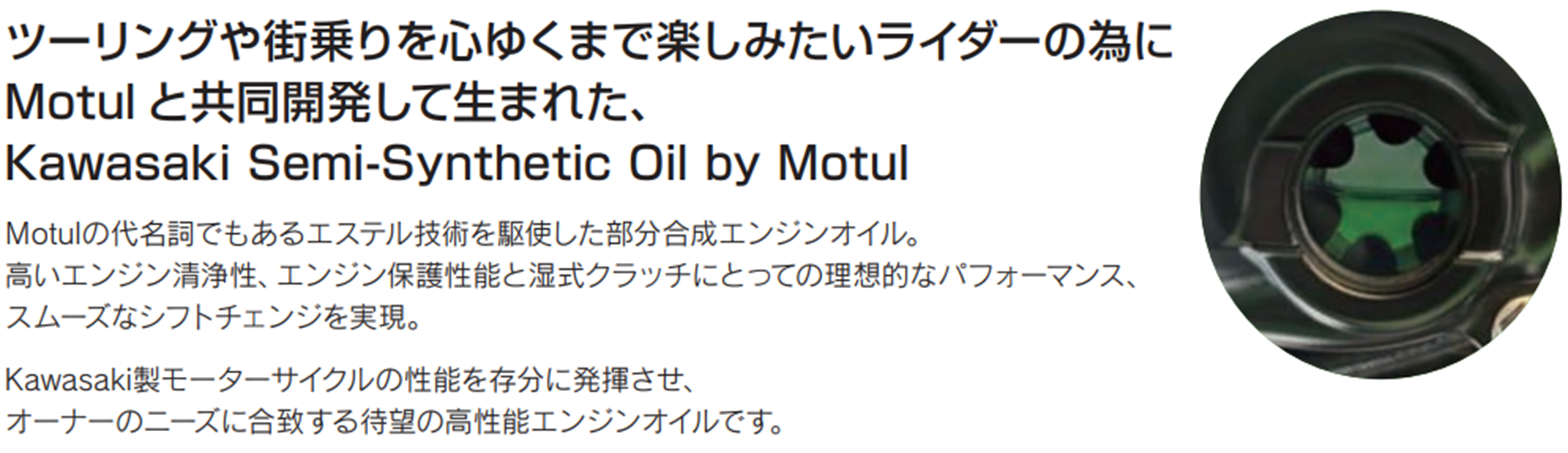 Kawasaki Semi-Synthetic Oil by Motul （1L）