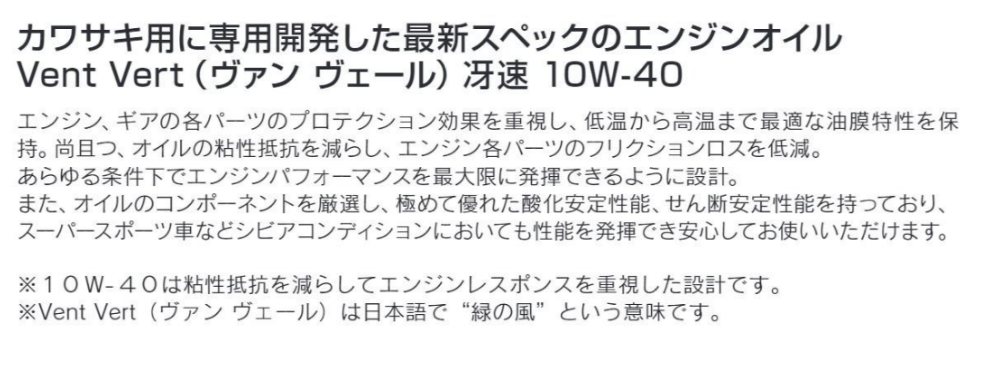 カワサキパーツ/ウエア＆グッズオンラインショップＶｅｎｔ Vert 冴速 １０Ｗ-４０: その他用品