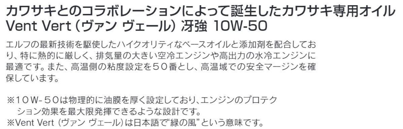 カワサキパーツ/ウエア＆グッズオンラインショップＶｅｎｔ Vert 冴強 １０Ｗ-５０: その他用品