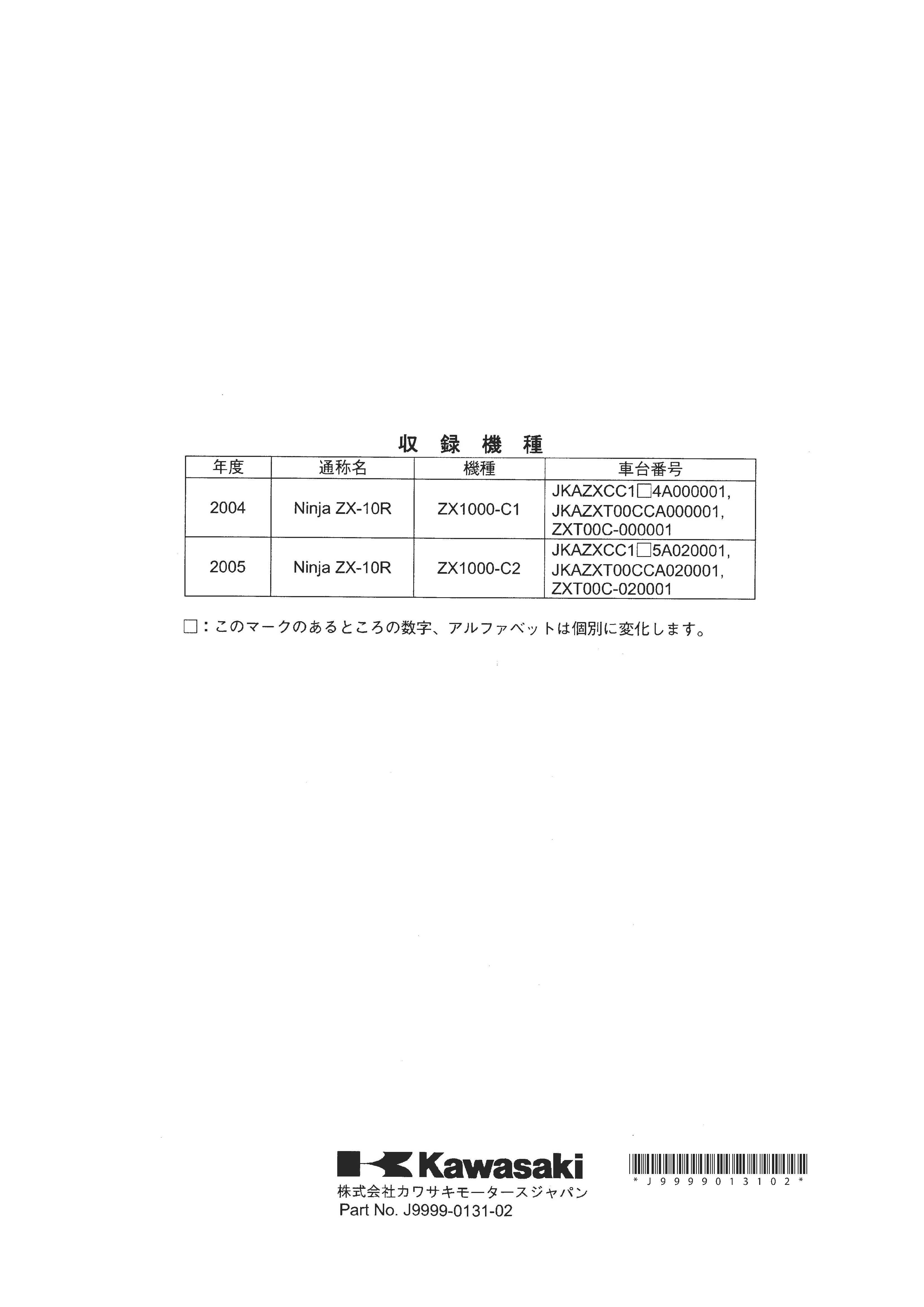 カワサキパーツ/ウエア＆グッズオンラインショップZX-10R 04/05ｻｰﾋﾞｽ 