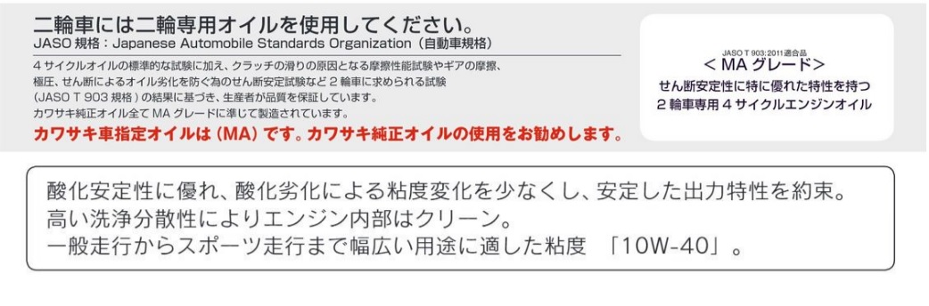 ４サイクルオイル「カワサキＳ４」　１Ｌ