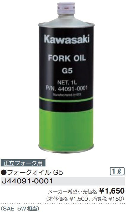 G5 フォークオイル（1L）