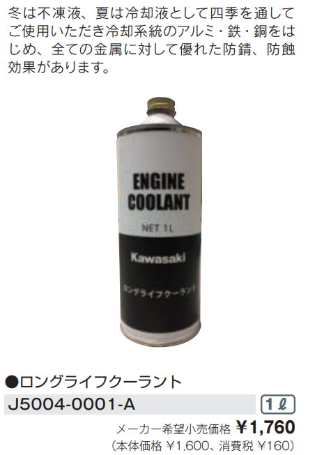 カワサキパーツ/ウエア＆グッズオンラインショップロングライフ 