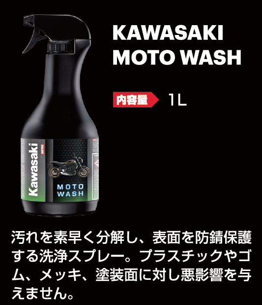 Kawasaki MOTO WASH by MOTUL