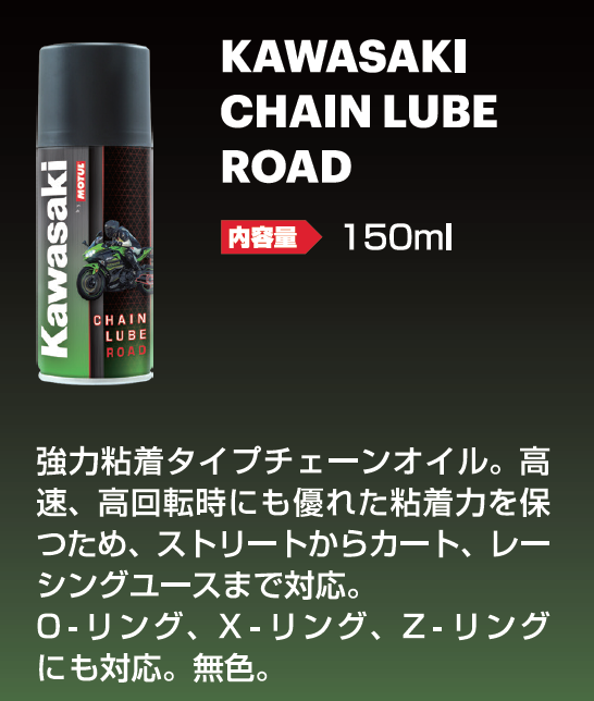 Kawasaki Chain LUBE Road by MOTUL