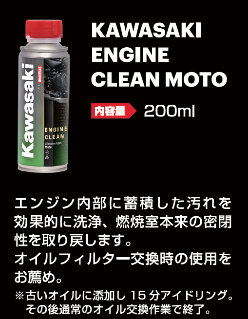 Kawasaki Engine Clean Moto by MOTUL
