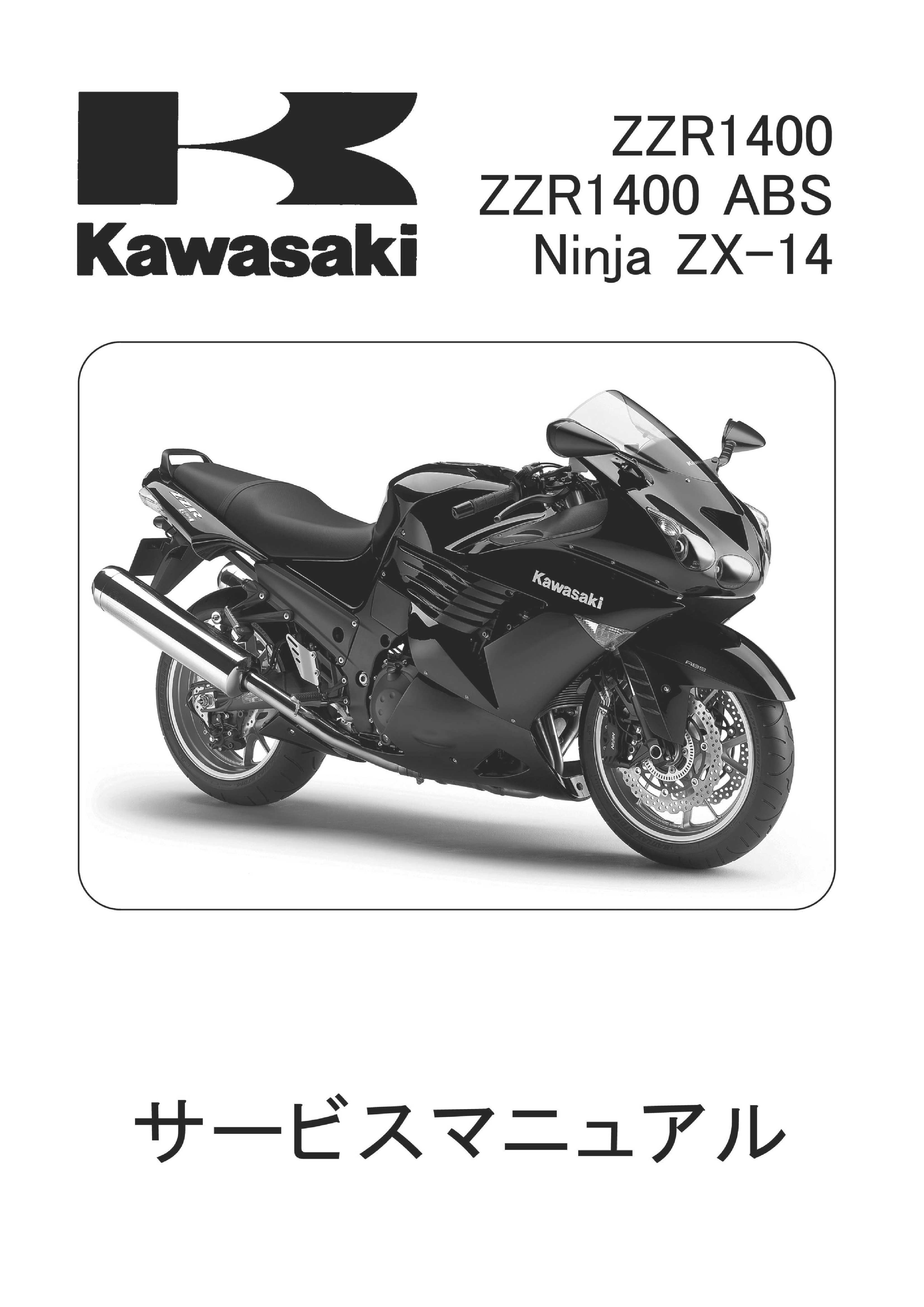 値上がりKawasaki ZZR1400サービスマニュアル アクセサリー