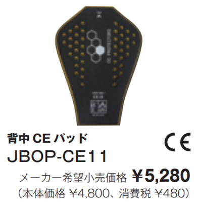 背中ＣＥパッド
