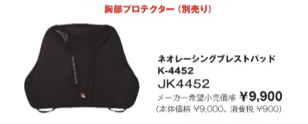 ネオレーシングブレストパッド
