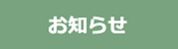 リコール情報