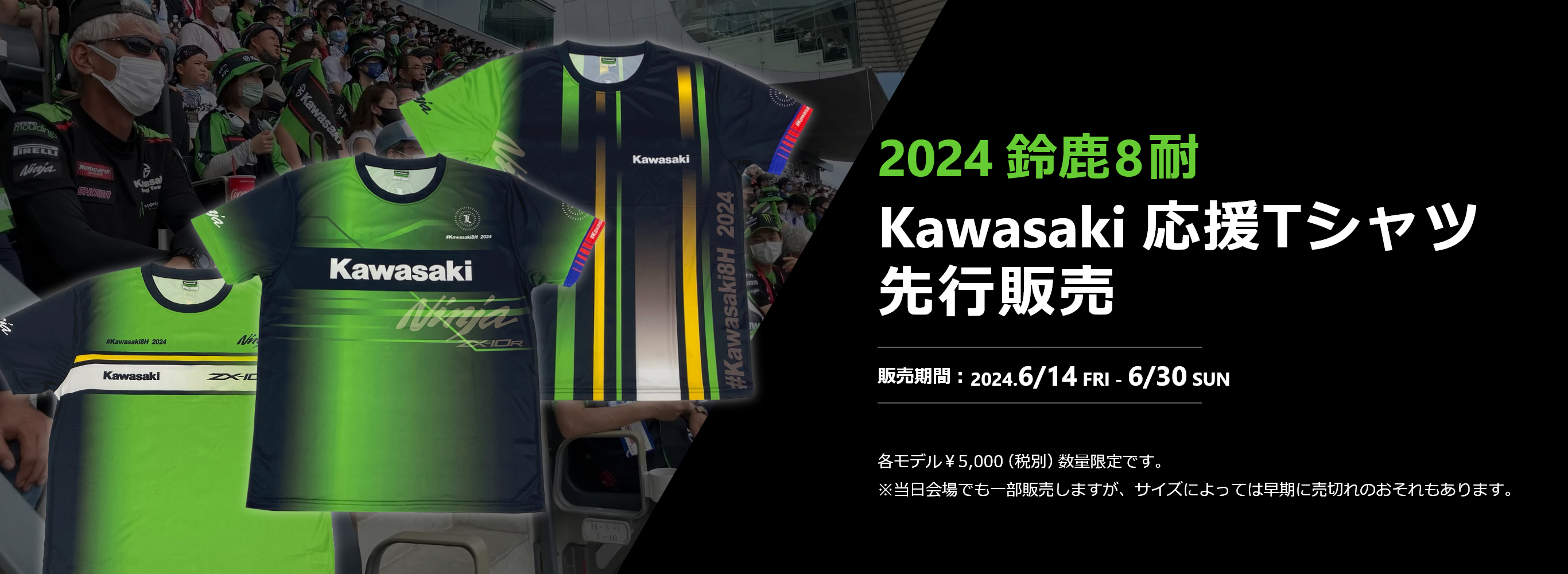 2024年鈴鹿サーキット8時間耐久ロードレース応援Tシャツ