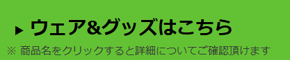 アパレルはこちら
