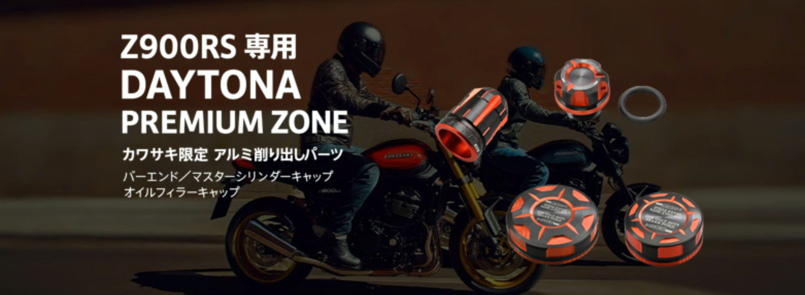 DAYTONA PREMIUM ZONE