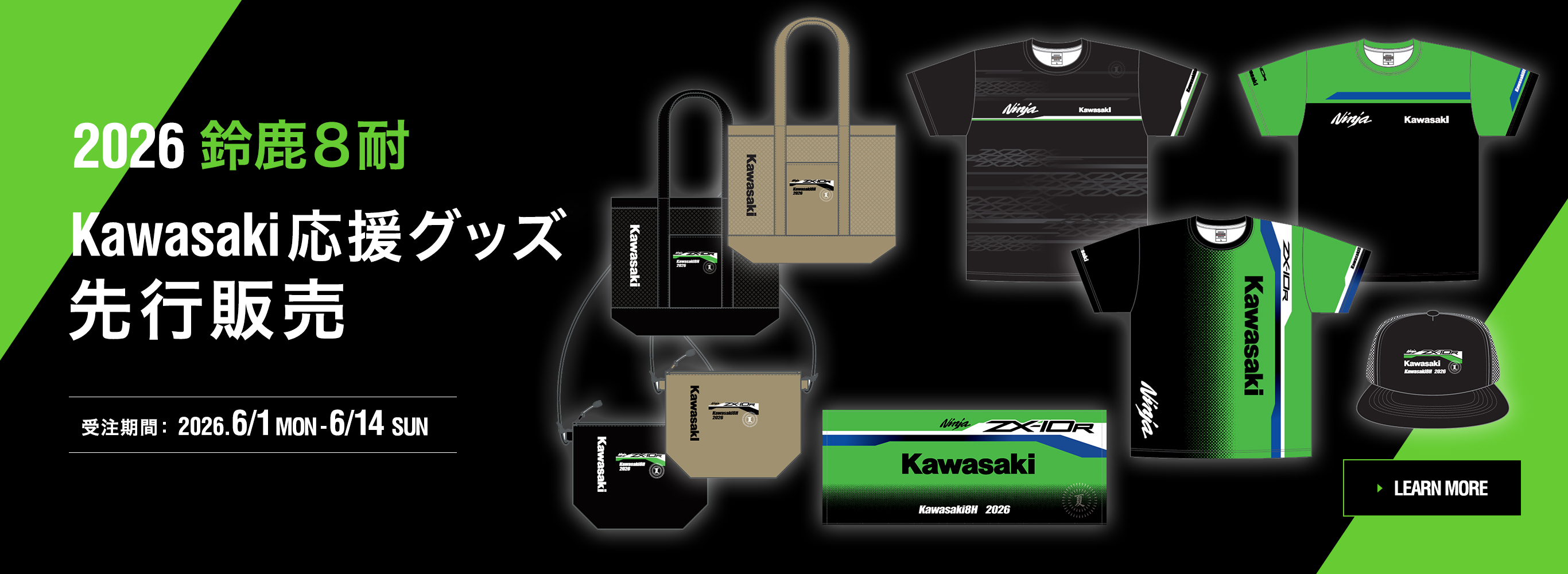 2026 8耐応援グッズ先行販売 