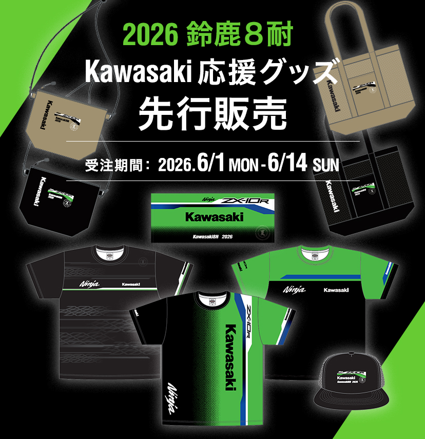 カワサキパーツ/ウエア＆グッズオンラインショップ2026鈴鹿8耐応援グッズ